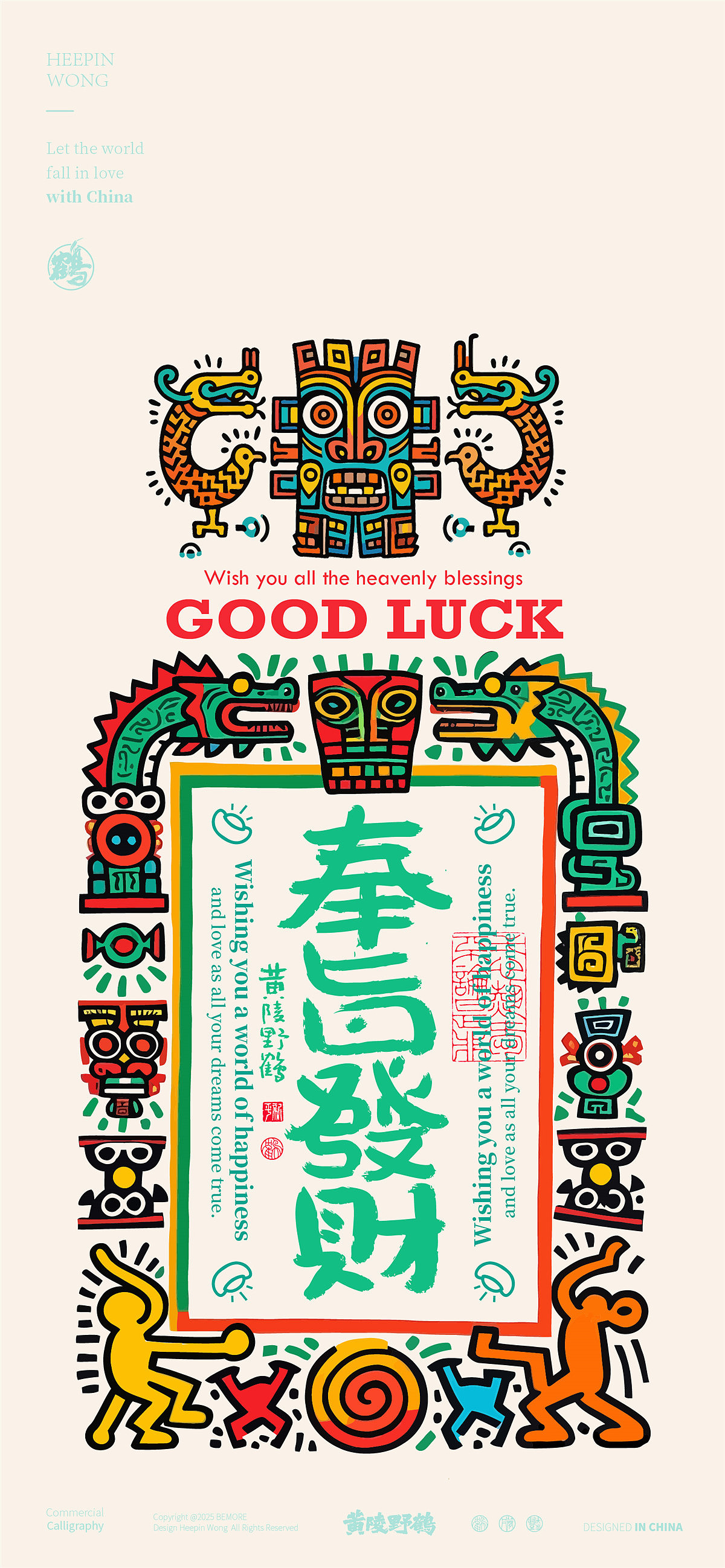 《黄陵野鹤书法+计划》之好运良渚篇