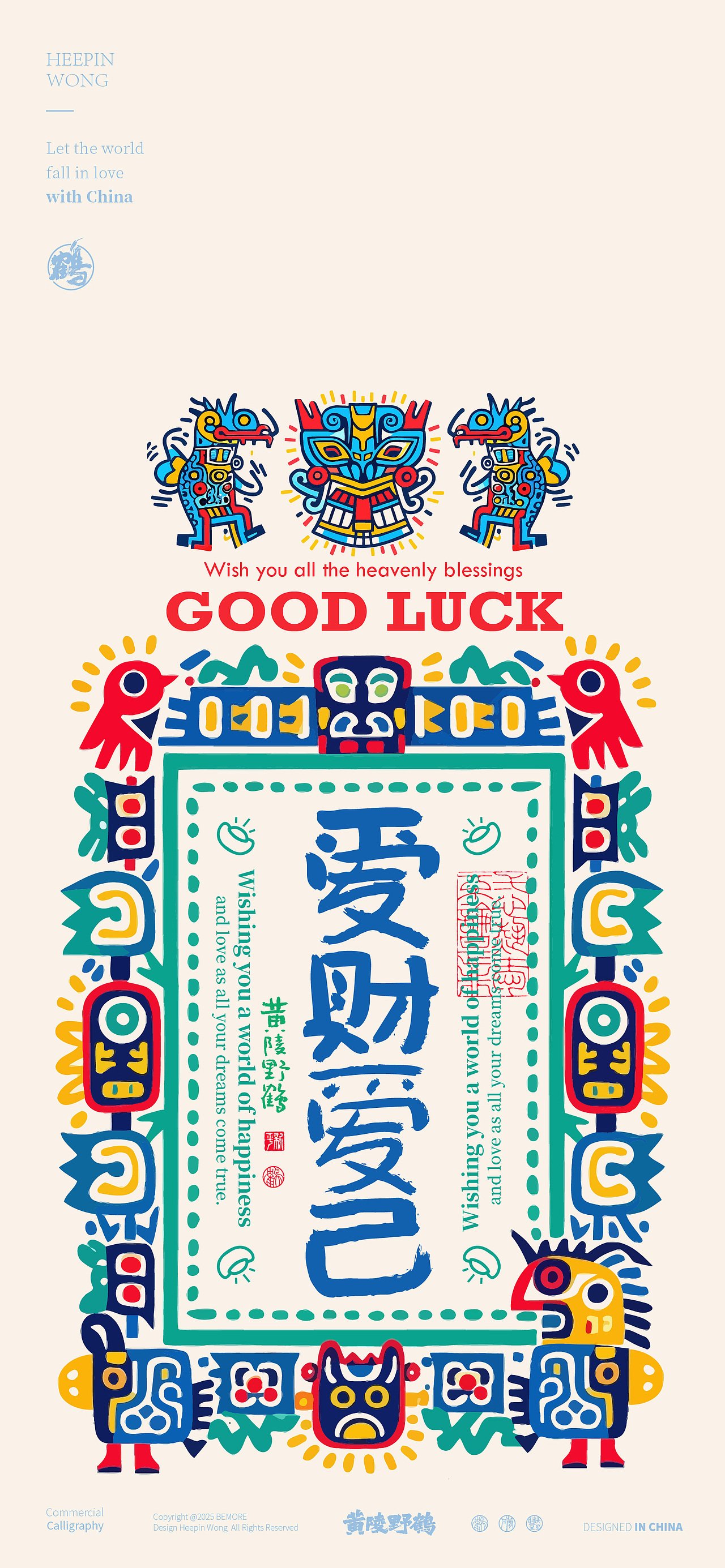 《黄陵野鹤书法+计划》之好运良渚篇