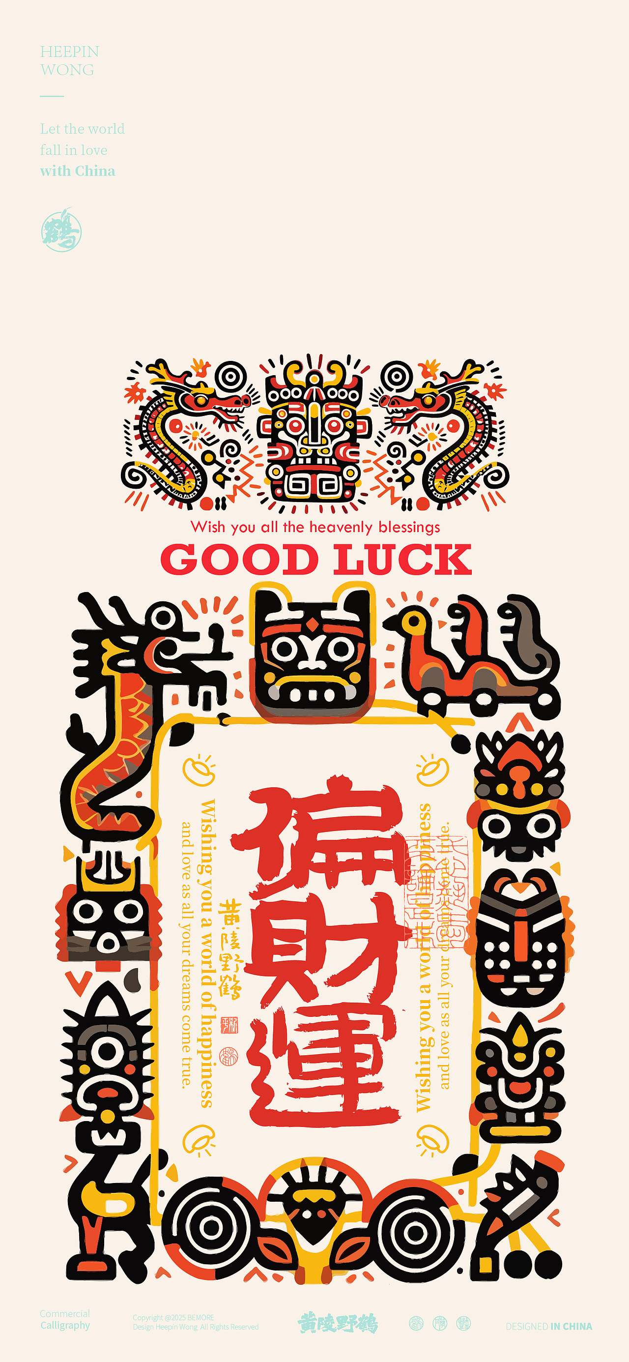 《黄陵野鹤书法+计划》之好运良渚篇