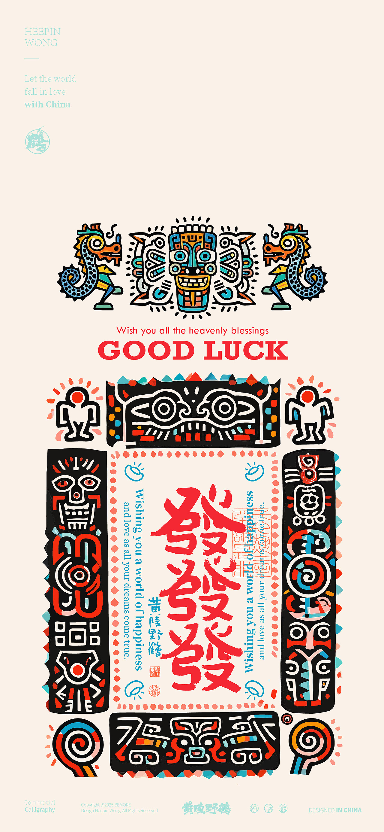 《黄陵野鹤书法+计划》之好运良渚篇