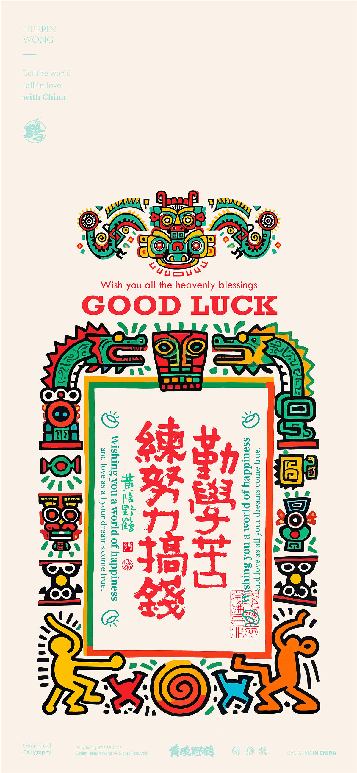 《黄陵野鹤书法+计划》之好运良渚篇