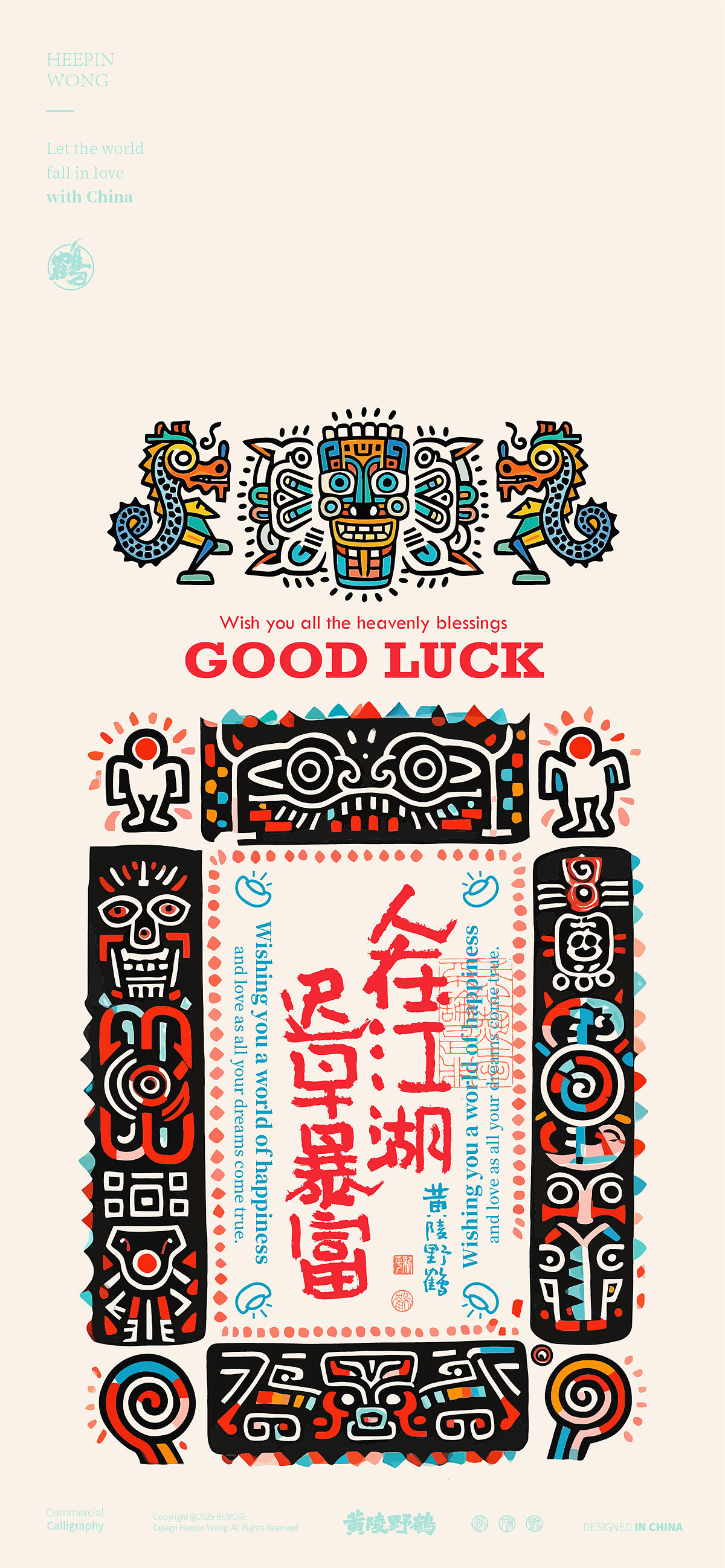 《黄陵野鹤书法+计划》之好运良渚篇