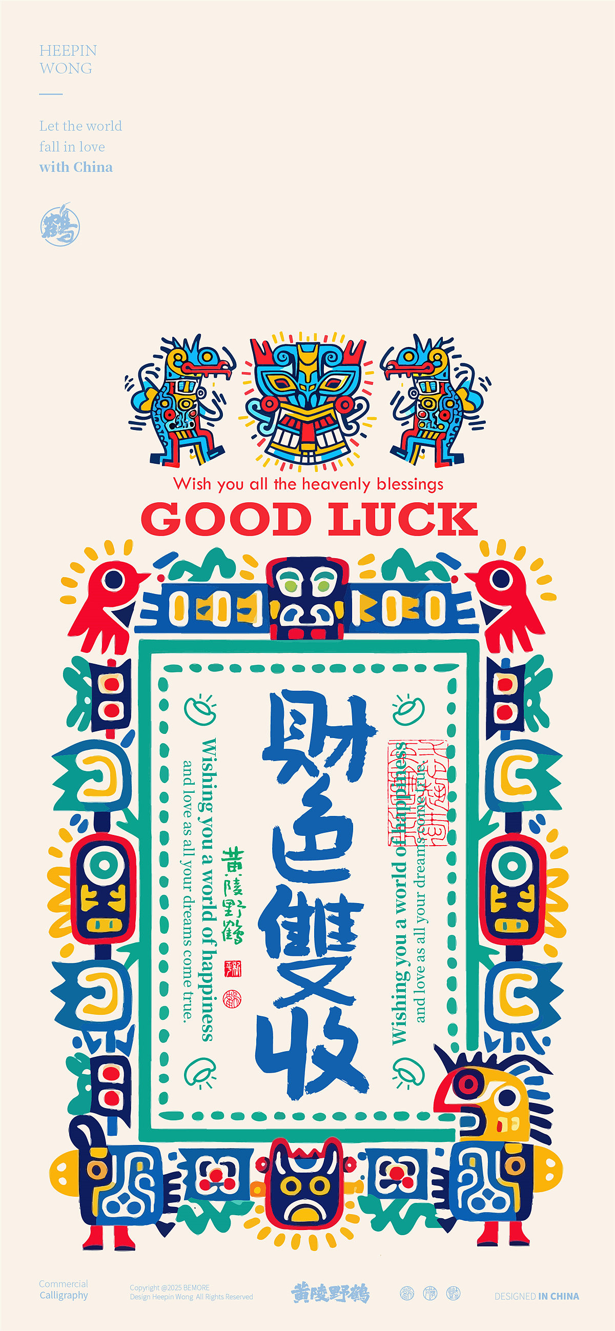 《黄陵野鹤书法+计划》之好运良渚篇