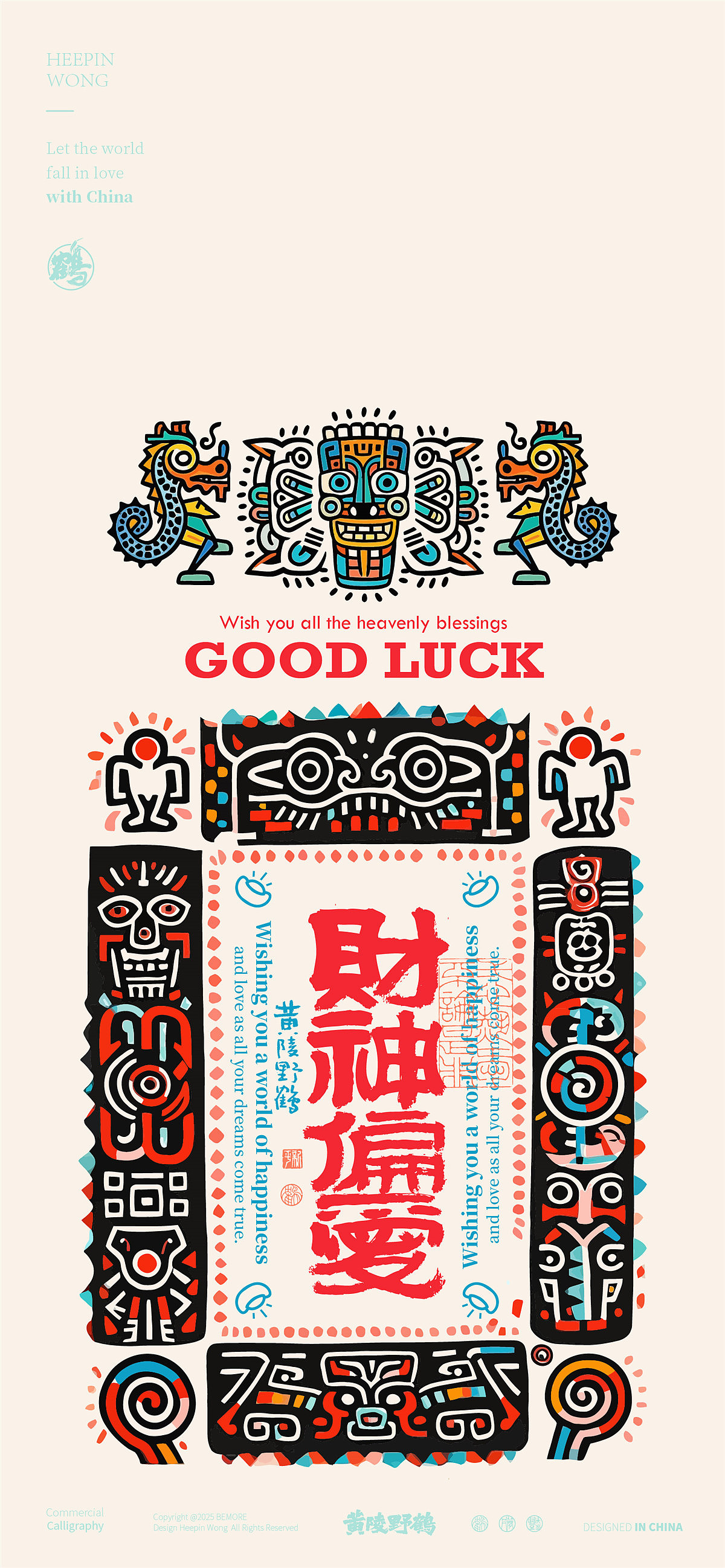 《黄陵野鹤书法+计划》之好运良渚篇