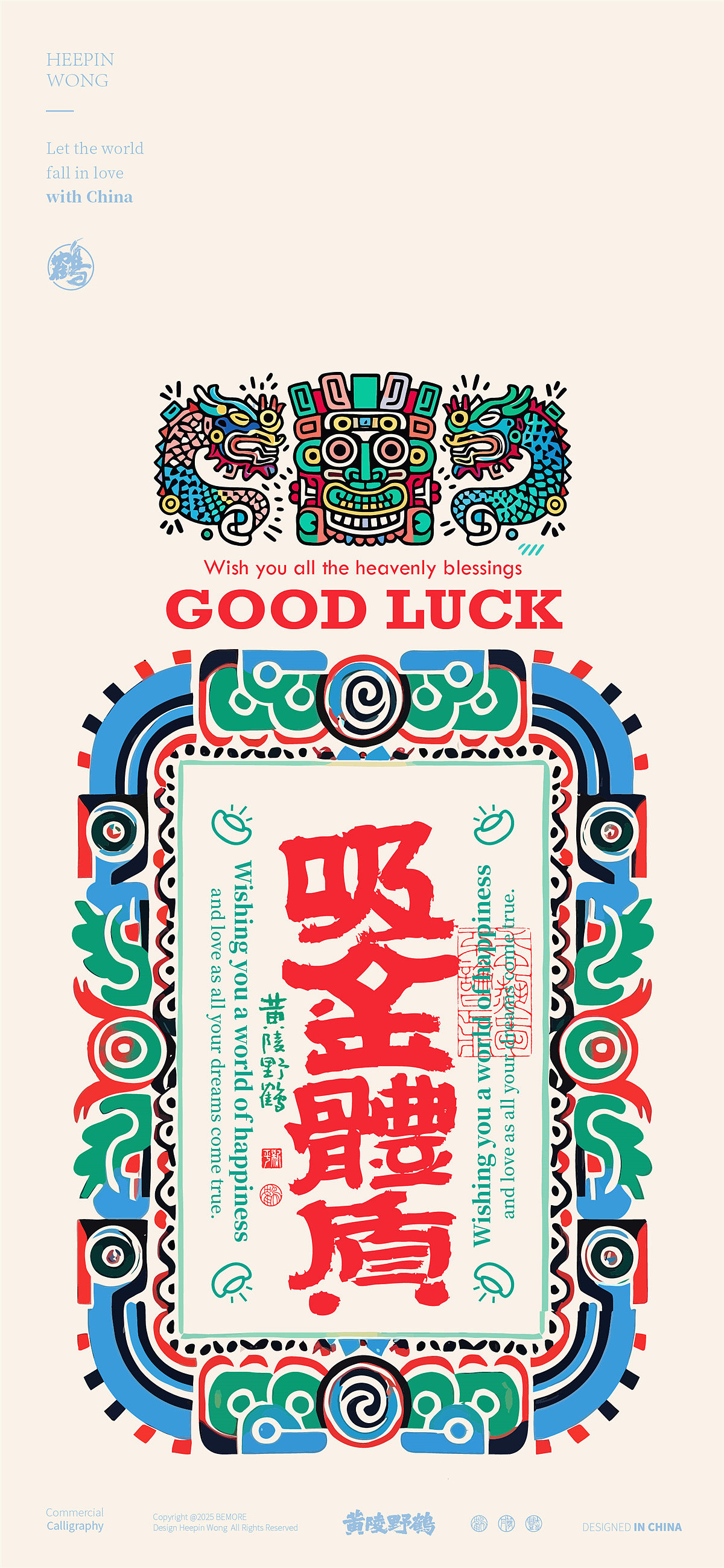 《黄陵野鹤书法+计划》之好运良渚篇