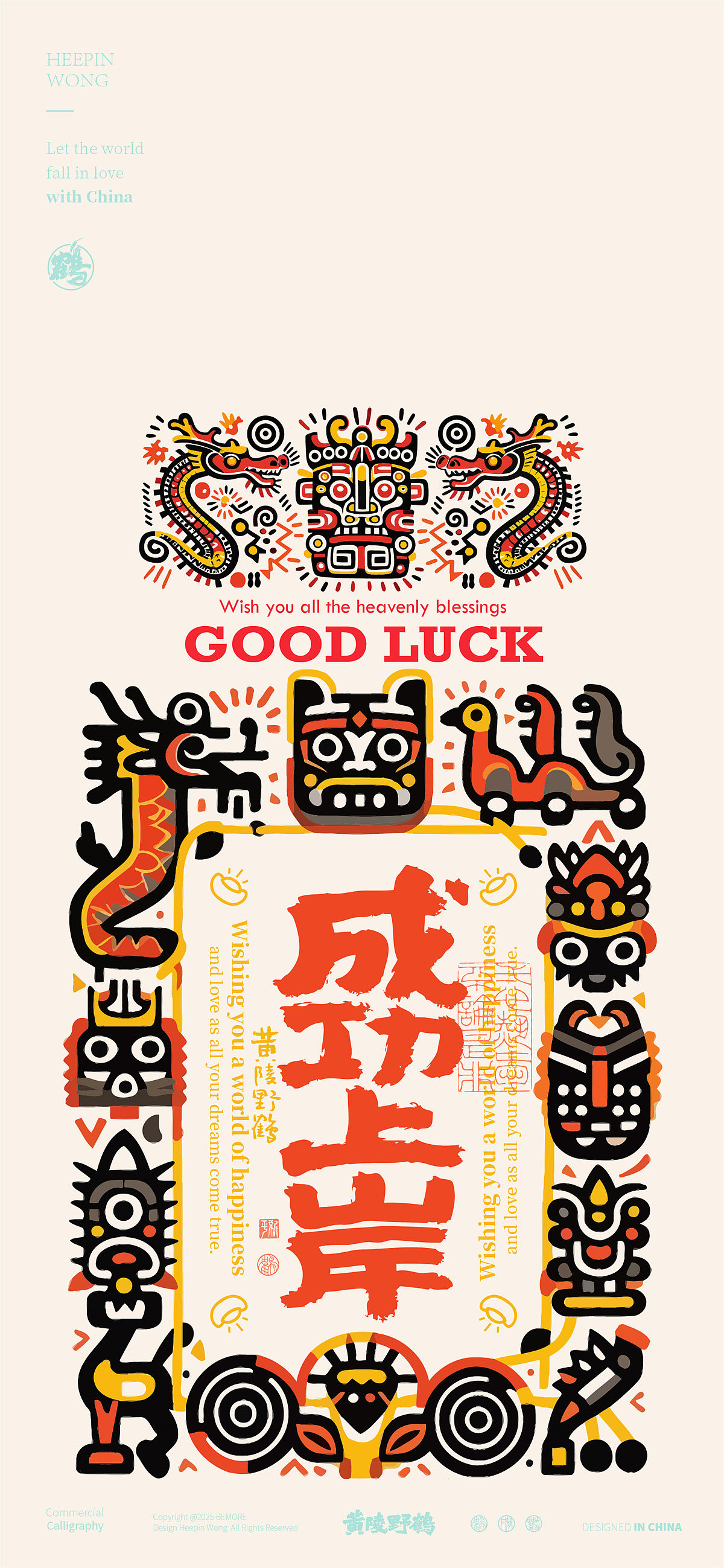 《黄陵野鹤书法+计划》之好运良渚篇