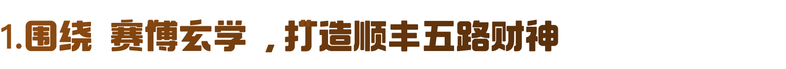 2024年顺丰年终活动设计复盘（图ZMTUwNDc4MDA=） - 观点 - 站酷设计师SFUP_DESIGN原创素材 - 站酷ZCOOL
