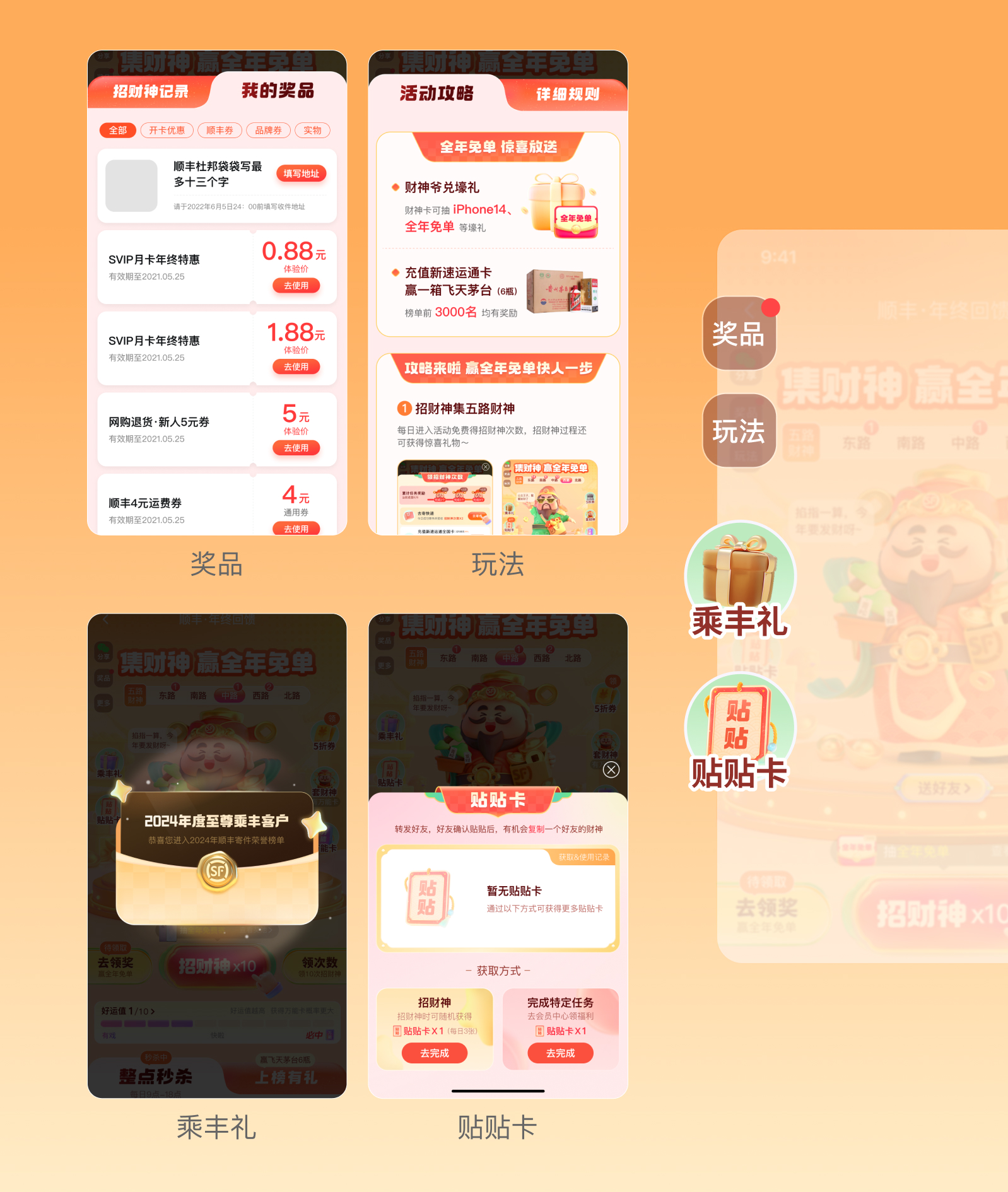 2024年顺丰年终活动设计复盘（图ZMTUwNDc4Njg=） - 观点 - 站酷设计师SFUP_DESIGN原创素材 - 站酷ZCOOL