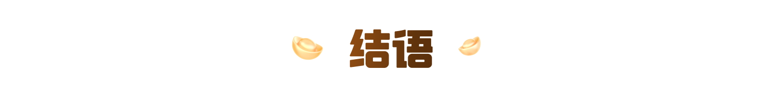 2024年顺丰年终活动设计复盘（图ZMTUwNDc5MjA=） - 观点 - 站酷设计师SFUP_DESIGN原创素材 - 站酷ZCOOL