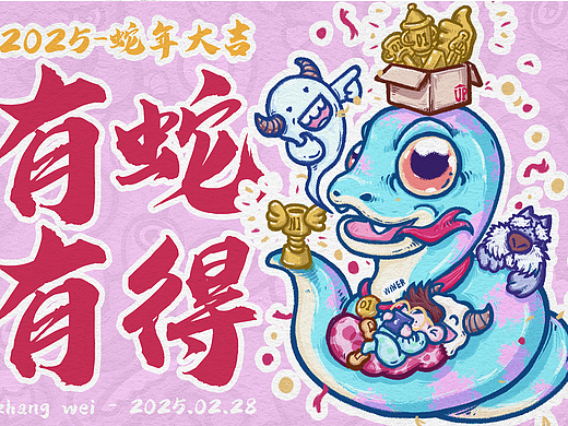 蛇年贺图