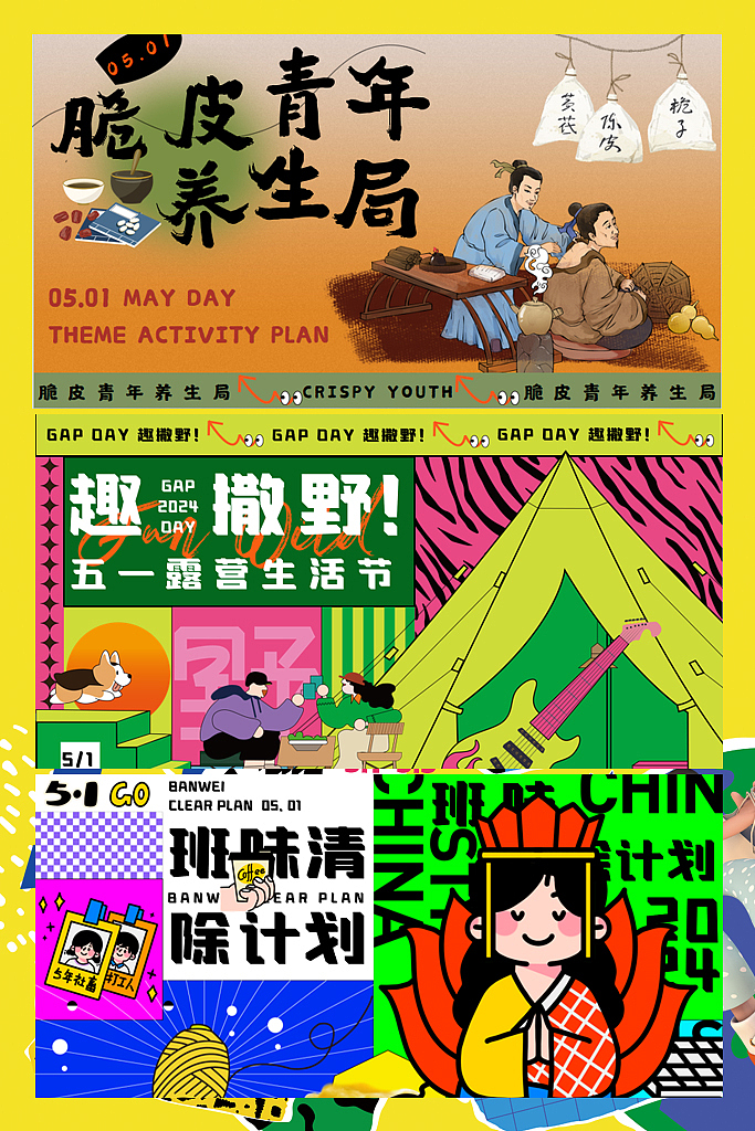 300份2025最新版五一/五月系列营销活动方案