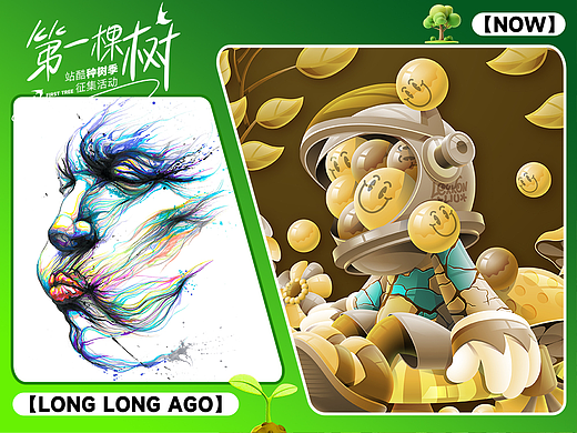 十年前,我在站酷种下第一棵树(个人主页-ZNzE1OTUyNDQ=) - 商业插画 - 站酷设计师Lexkon_Liu原创素材 - 站酷ZCOOL