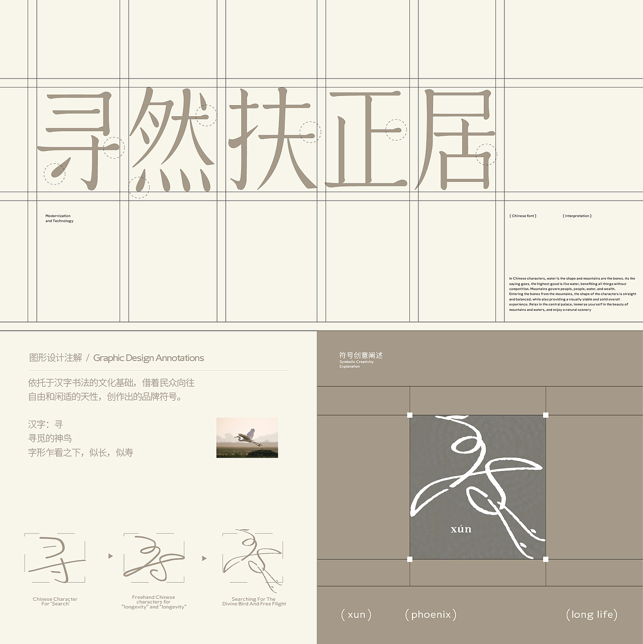 寻然扶正居 品牌全案设计 | 策划定位/标志VI/空间设计（图ZMzg3NTYxMzg0） - 品牌 - 站酷设计师立尹design原创素材 - 站酷ZCOOL