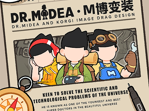 「M博爆改计划」换装的多元人生