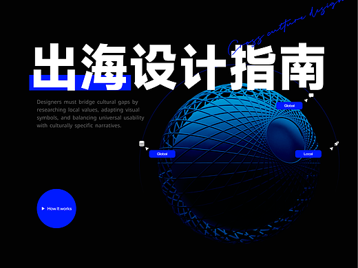 出海设计指南