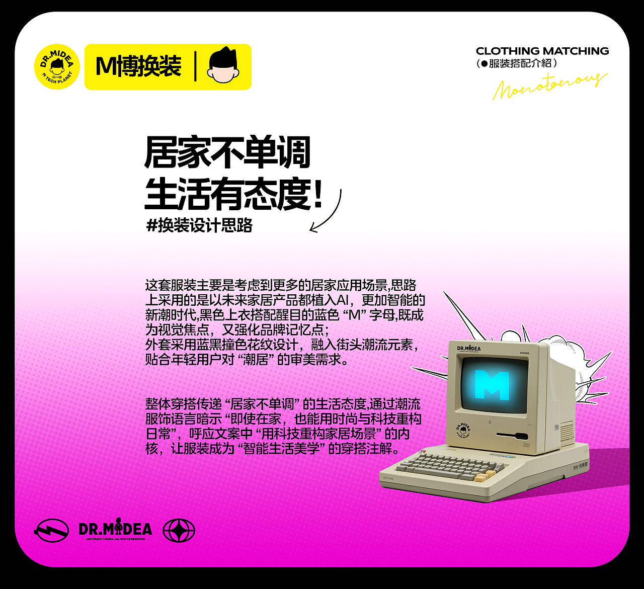 M博全维生活变装秀丨美的IP服装设计(图ZMzg3NTY2MDQ4) - IP形象 - 站酷设计师粿条t原创素材 - 站酷ZCOOL