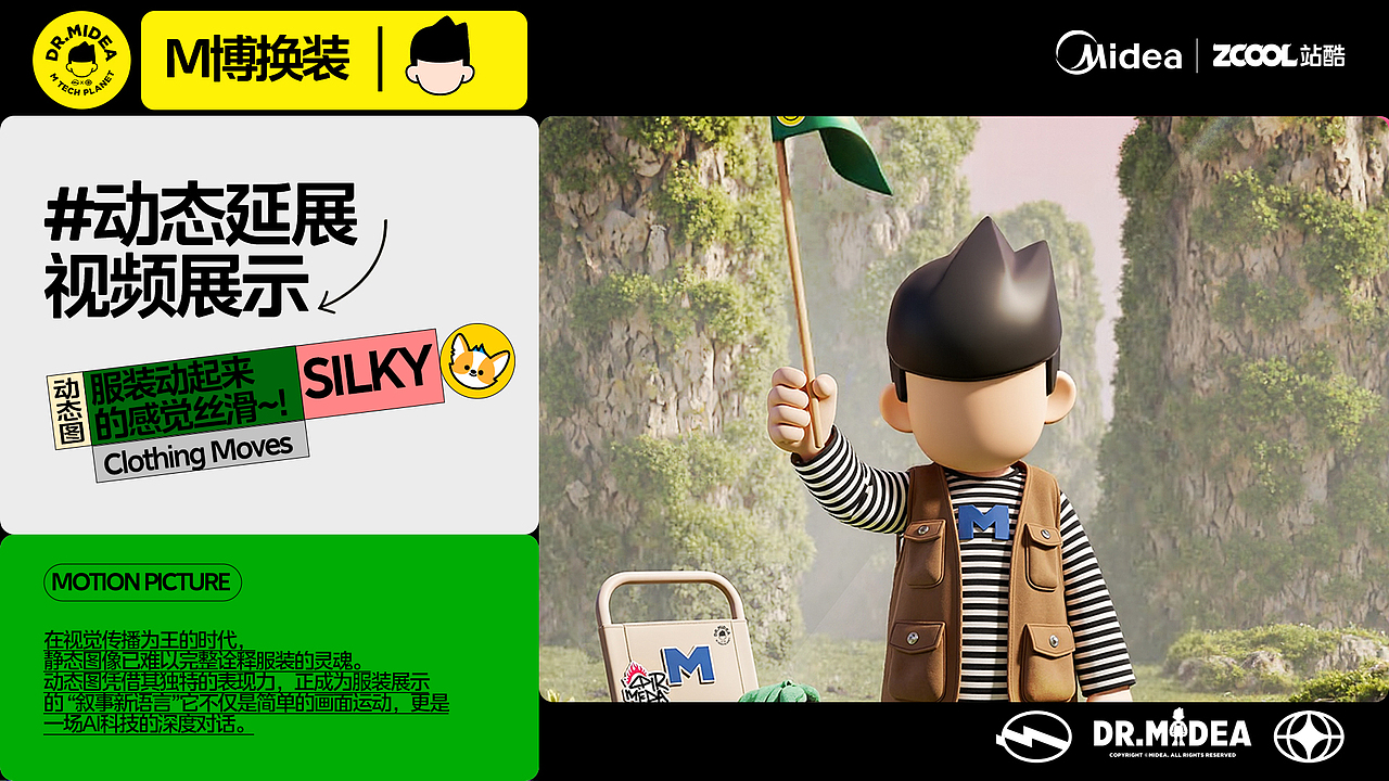 M博全维生活变装秀丨美的IP服装设计(图ZMzg3NTY2MDg4) - IP形象 - 站酷设计师粿条t原创素材 - 站酷ZCOOL