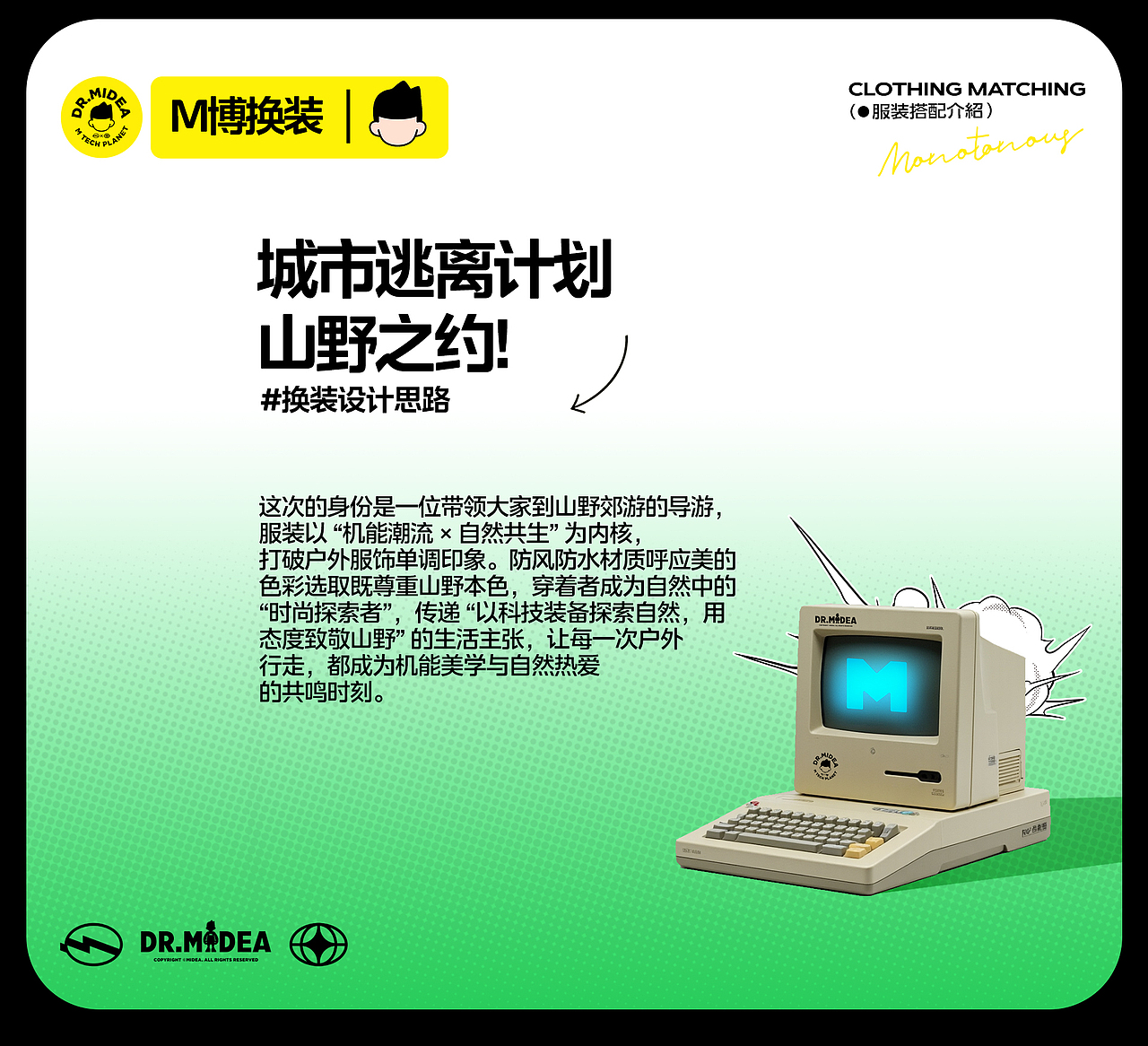 M博全维生活变装秀丨美的IP服装设计(图ZMzg3NTY2MTAw) - IP形象 - 站酷设计师粿条t原创素材 - 站酷ZCOOL