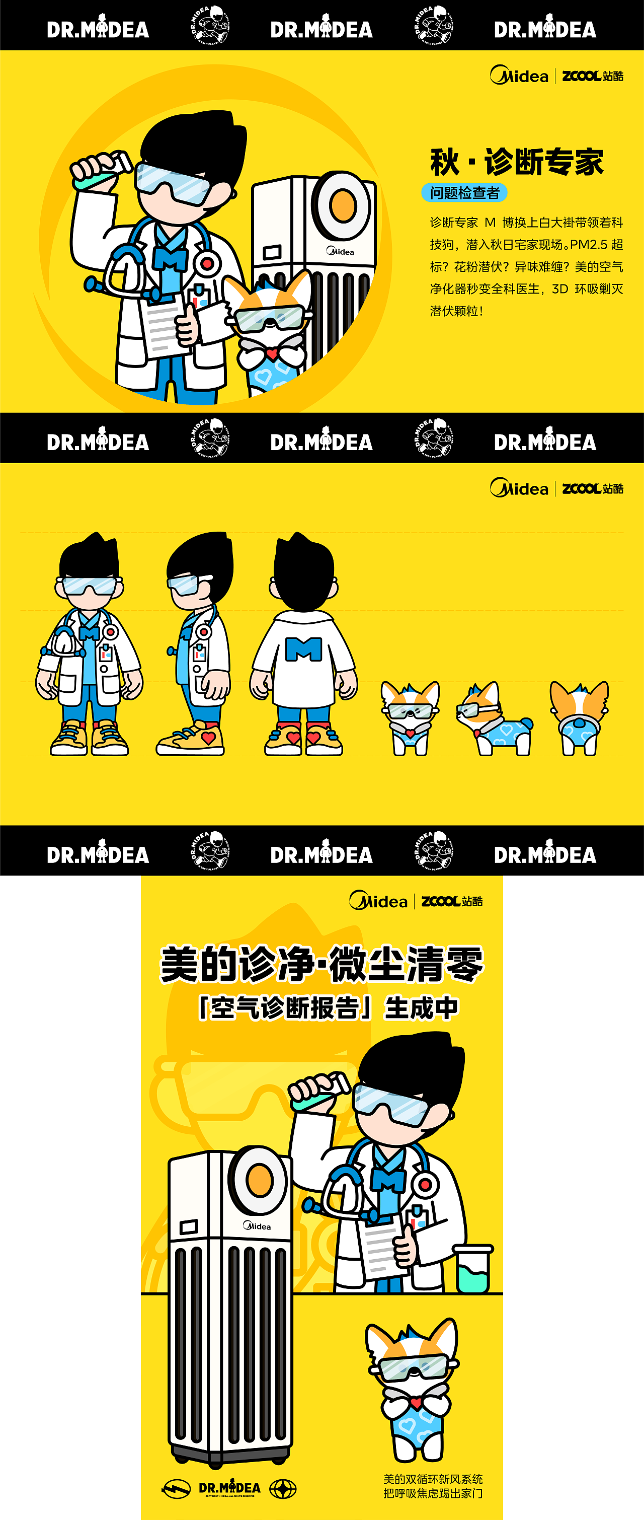 M博爆改计划-四季守护