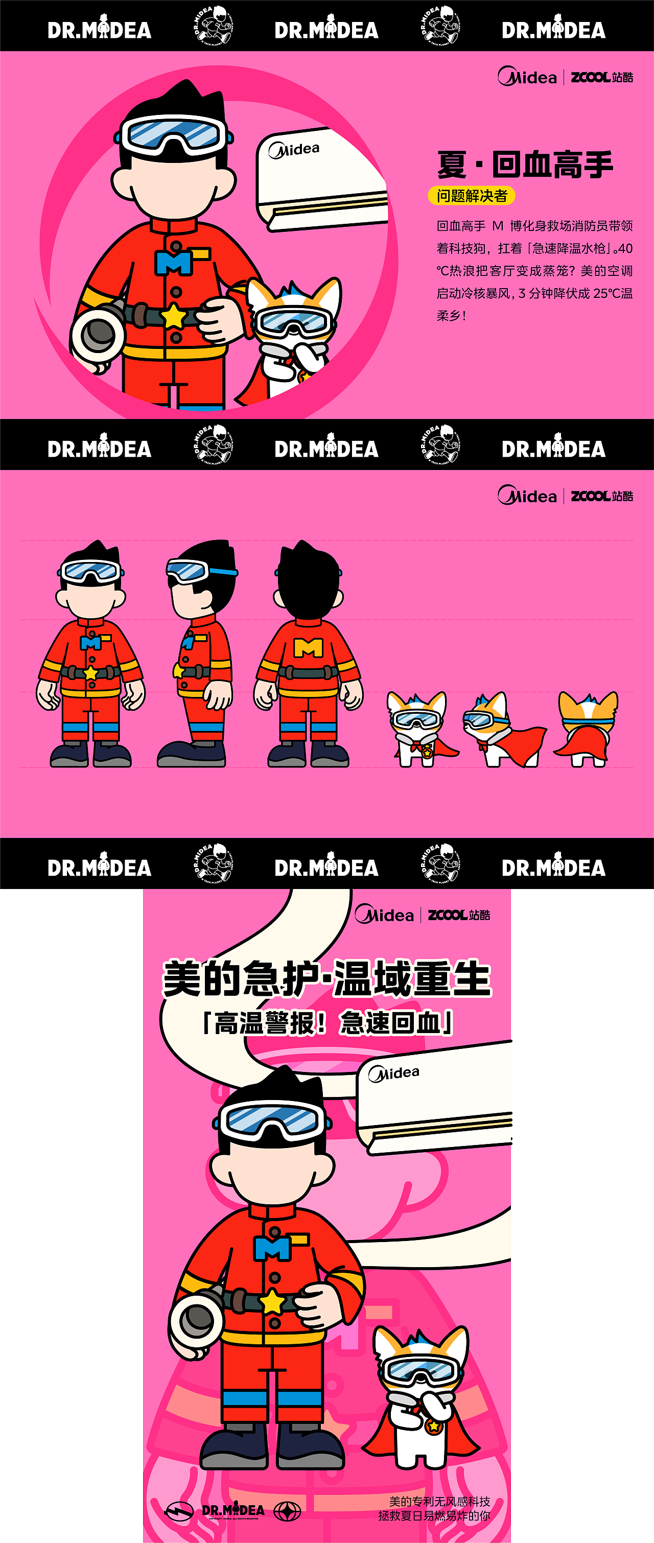 M博爆改计划-四季守护