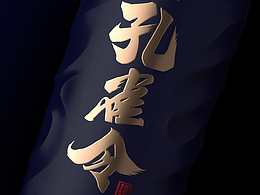 收藏品