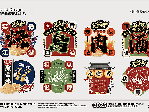 日式烧鸟品牌视觉（品牌logo/店铺视觉/部分vi系统）