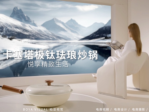 电商厨具视频拍摄 ｜Alluflon卡塞塔极钛珐琅炒锅XBOYA