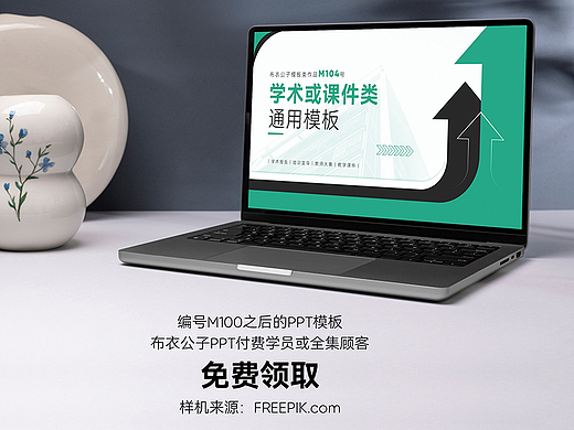 M104-大气简约学术或课件类PPT模板2025版@布衣公子