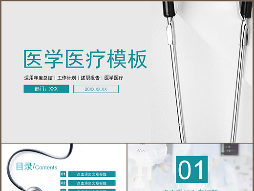 简约大气医院介绍医疗研究成果工作汇报PPT模板