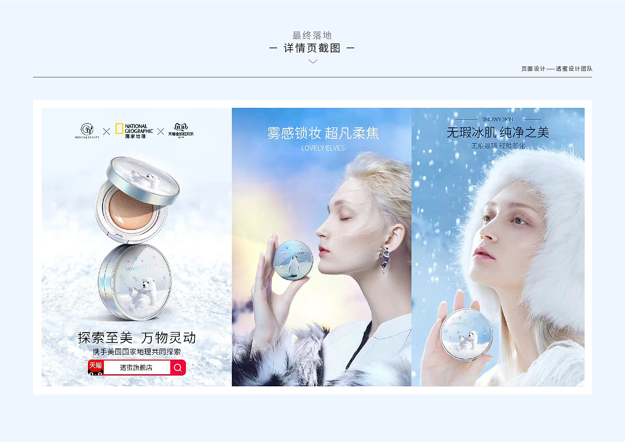 国家地理×透蜜 |彩妆包装设计（图ZMzg3NTc5Mzky） - 包装 - 站酷设计师著花里原创素材 - 站酷ZCOOL
