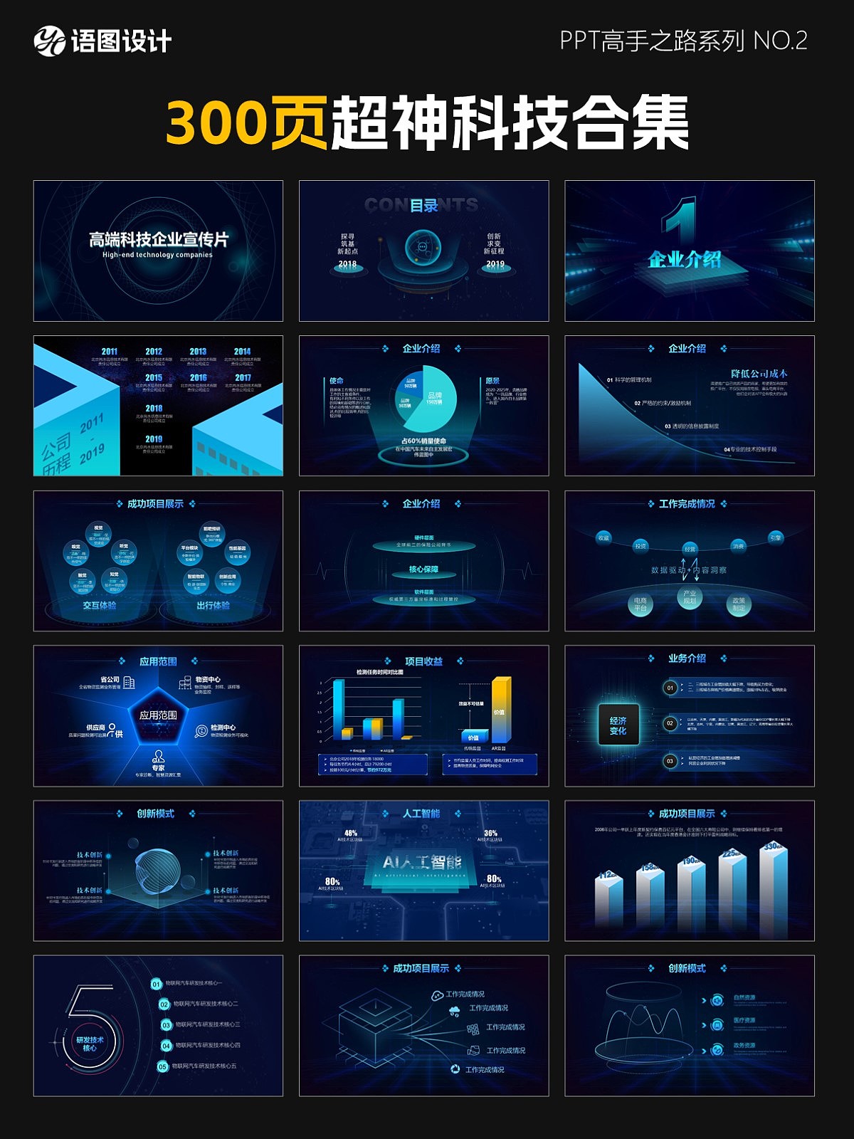 超神科技合集:全网销售量超过5万-堪比AE特效的PPT