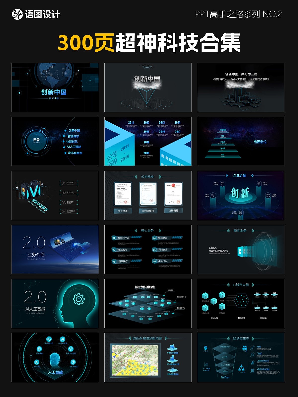 超神科技合集:全网销售量超过5万-堪比AE特效的PPT