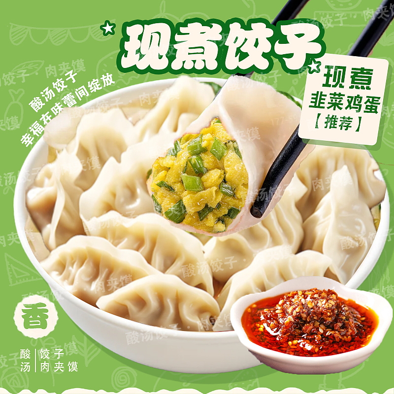 酸汤饺子（图ZMzg3NTgyMjY4） - 其他 - 站酷设计师一只火火原创素材 - 站酷ZCOOL