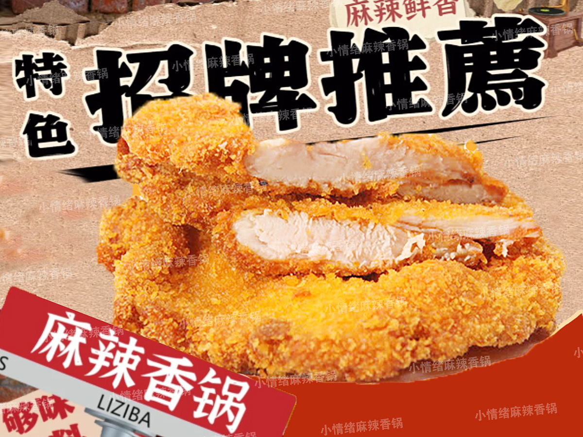 麻辣香锅（图ZMzg3NTgyNTMy） - 其他 - 站酷设计师一只火火原创素材 - 站酷ZCOOL