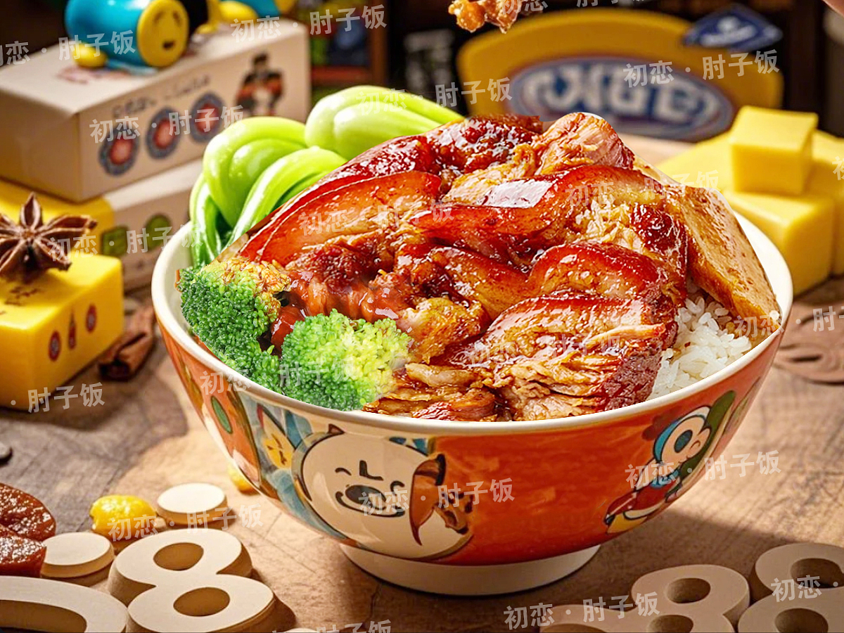 肘子皮拌饭（图ZMzg3NTgyODQ0） - 其他 - 站酷设计师一只火火原创素材 - 站酷ZCOOL