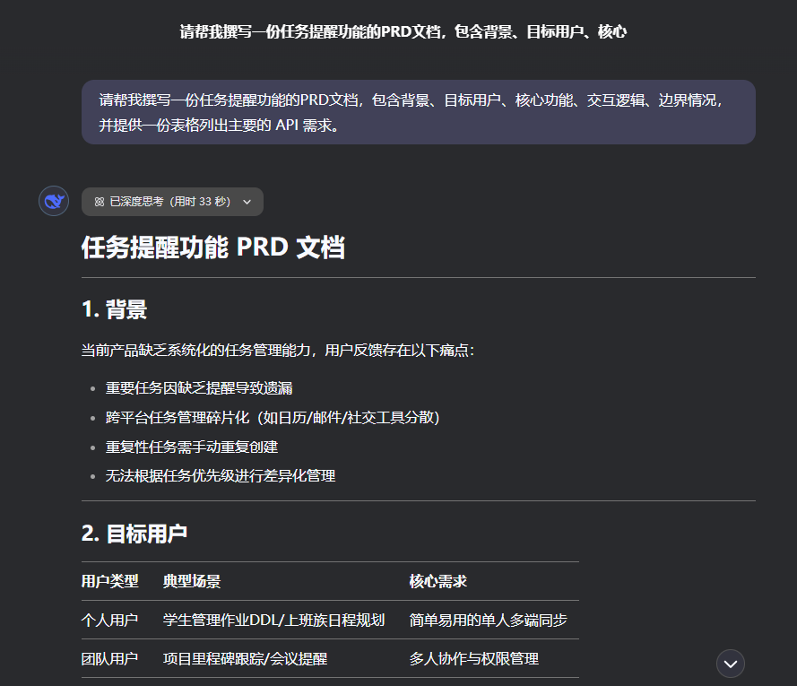 产品经理如何用DeepSeek实现效率翻倍？给你10个例子！