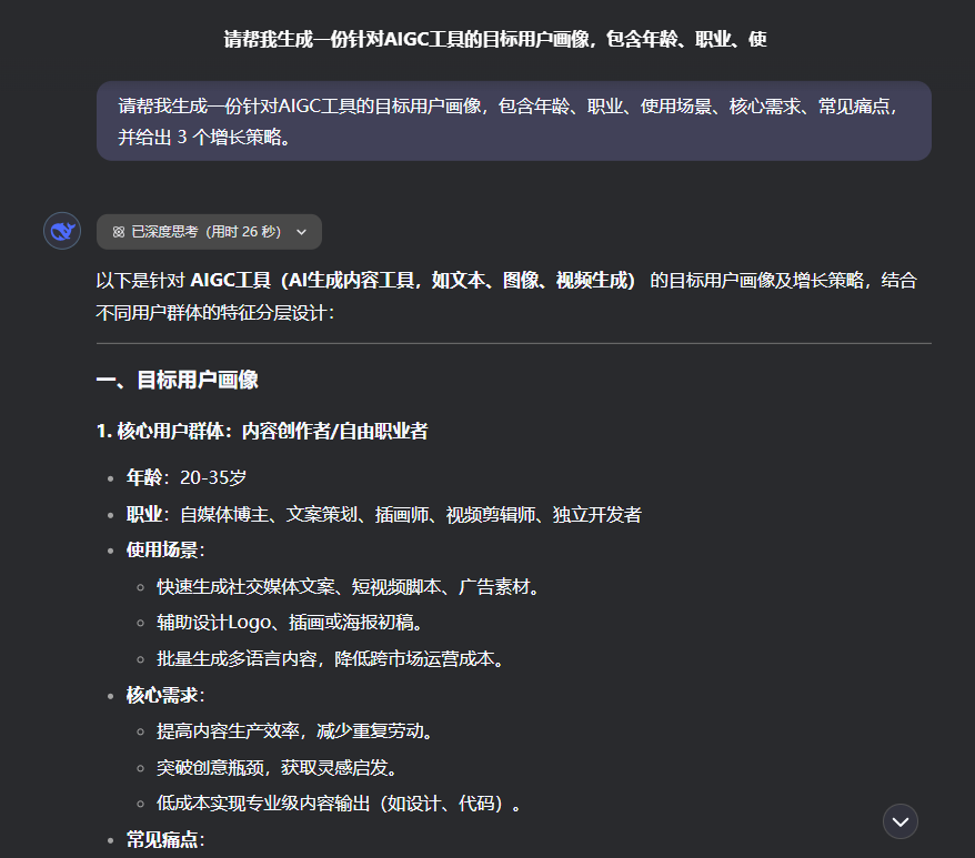 产品经理如何用DeepSeek实现效率翻倍？给你10个例子！