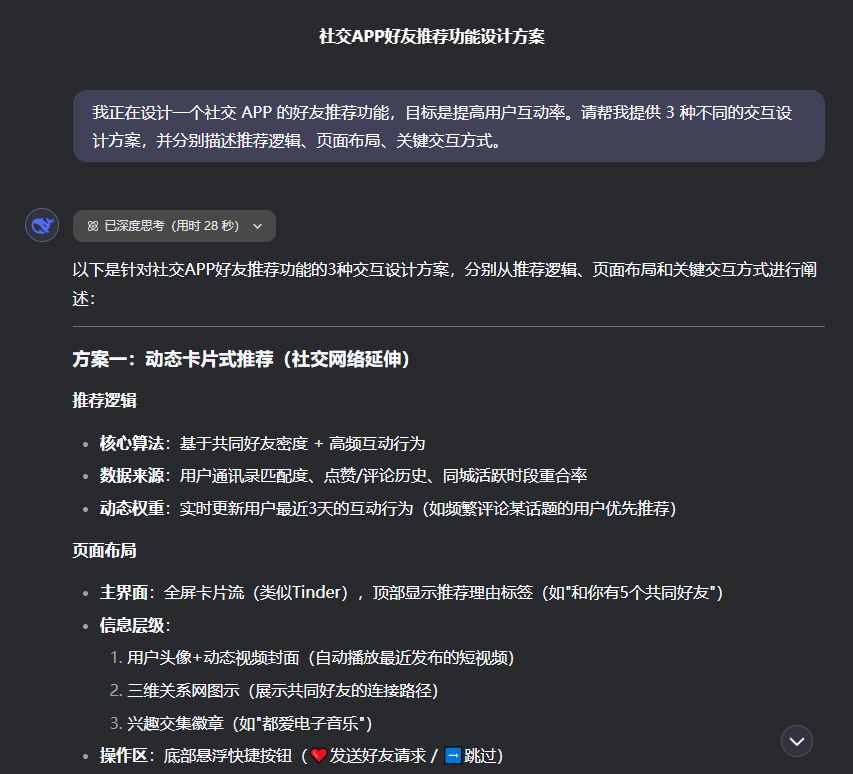 产品经理如何用DeepSeek实现效率翻倍？给你10个例子！