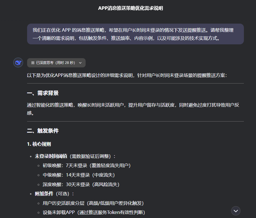 产品经理如何用DeepSeek实现效率翻倍？给你10个例子！