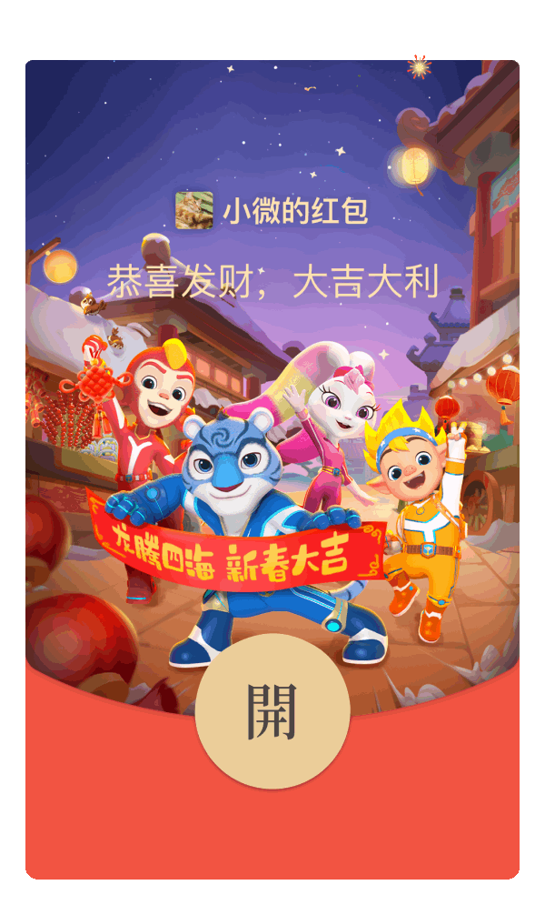 动态微信红包设计，龙年