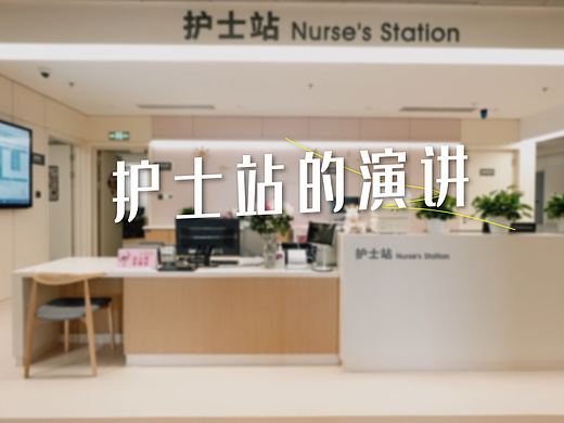 护士节（个人主页-ZNzE1OTgyMTI=） - 短片 - 站酷设计师张峻涛原创素材 - 站酷ZCOOL