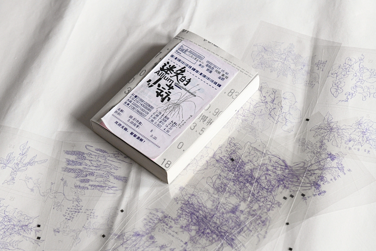 書籍設(shè)計分享：2023年最美的書《迷失的小蒜》（圖ZMzg3NTg3MjEy） - 書籍/畫冊 - 站酷設(shè)計師MSTUDIO設(shè)計工坊原創(chuàng)素材 - 站酷ZCOOL