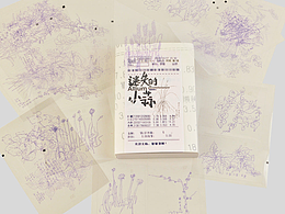 書籍設(shè)計(jì)分享：2023年最美的書《迷失的小蒜》