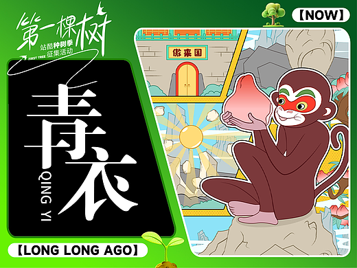 6年前，我在站酷种下第一棵树