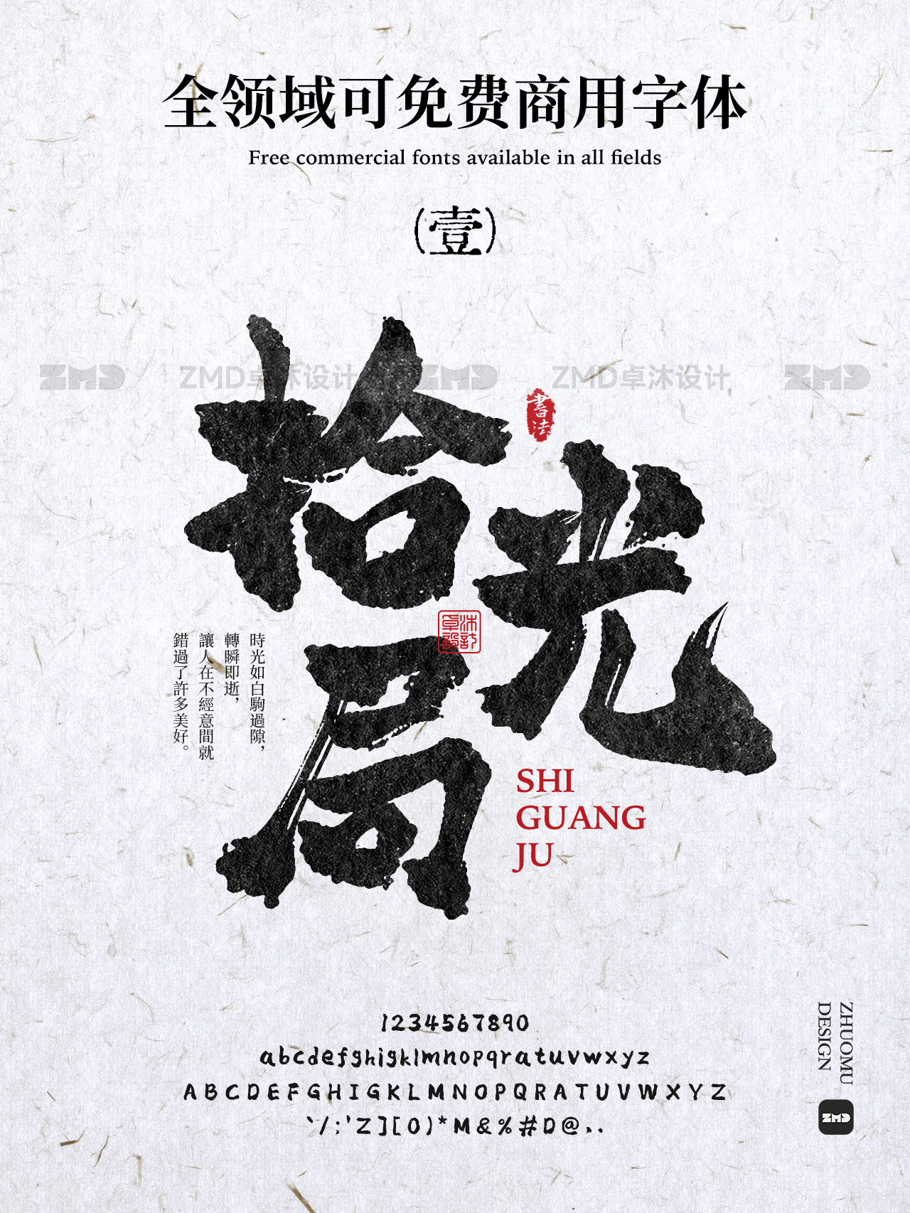 真正的“全领域”可免费商用书法字体，全网就这几个！（图ZMTUwNDgyMTI=） - 教程 - 站酷设计师ZMD卓沐设计原创素材 - 站酷ZCOOL