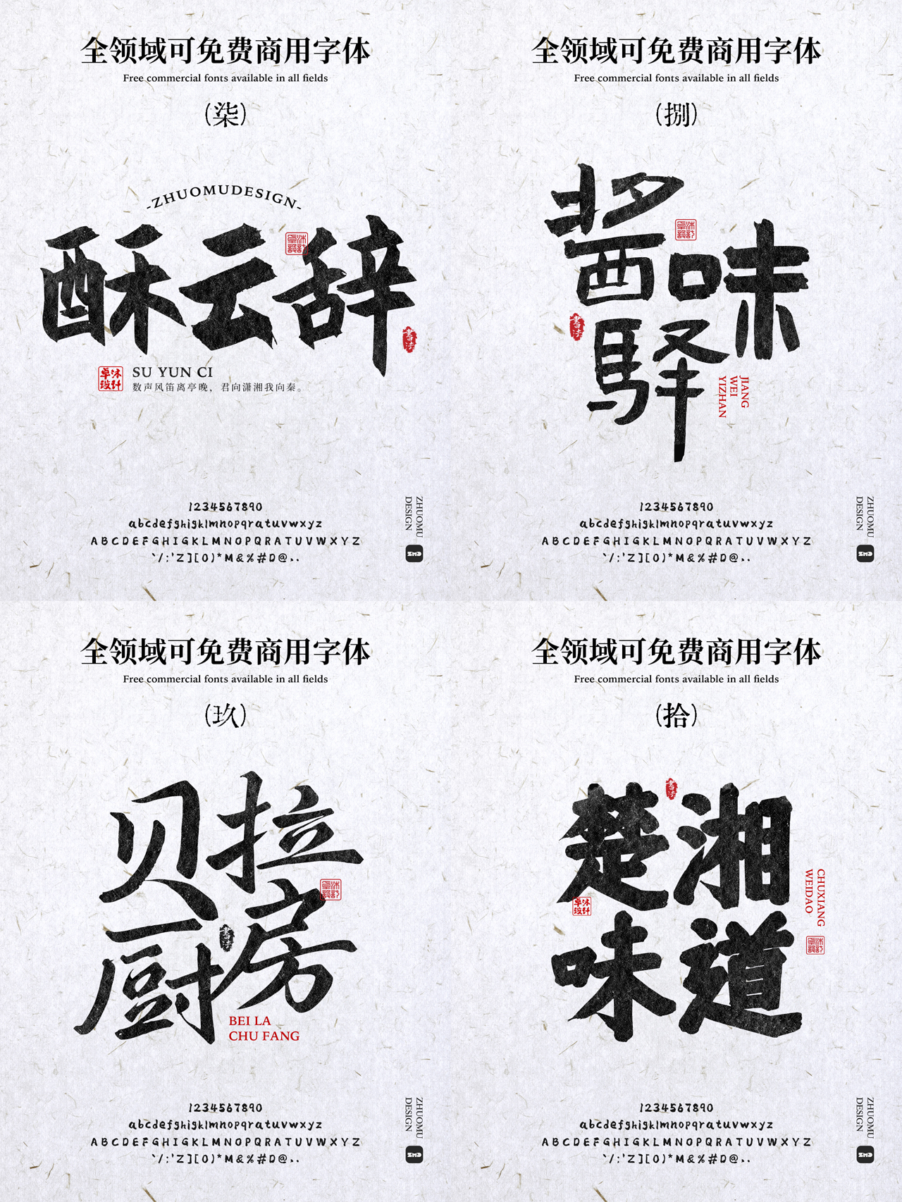 真正的“全领域”可免费商用书法字体，全网就这几个！（图ZMTUwNDgyMzY=） - 教程 - 站酷设计师ZMD卓沐设计原创素材 - 站酷ZCOOL