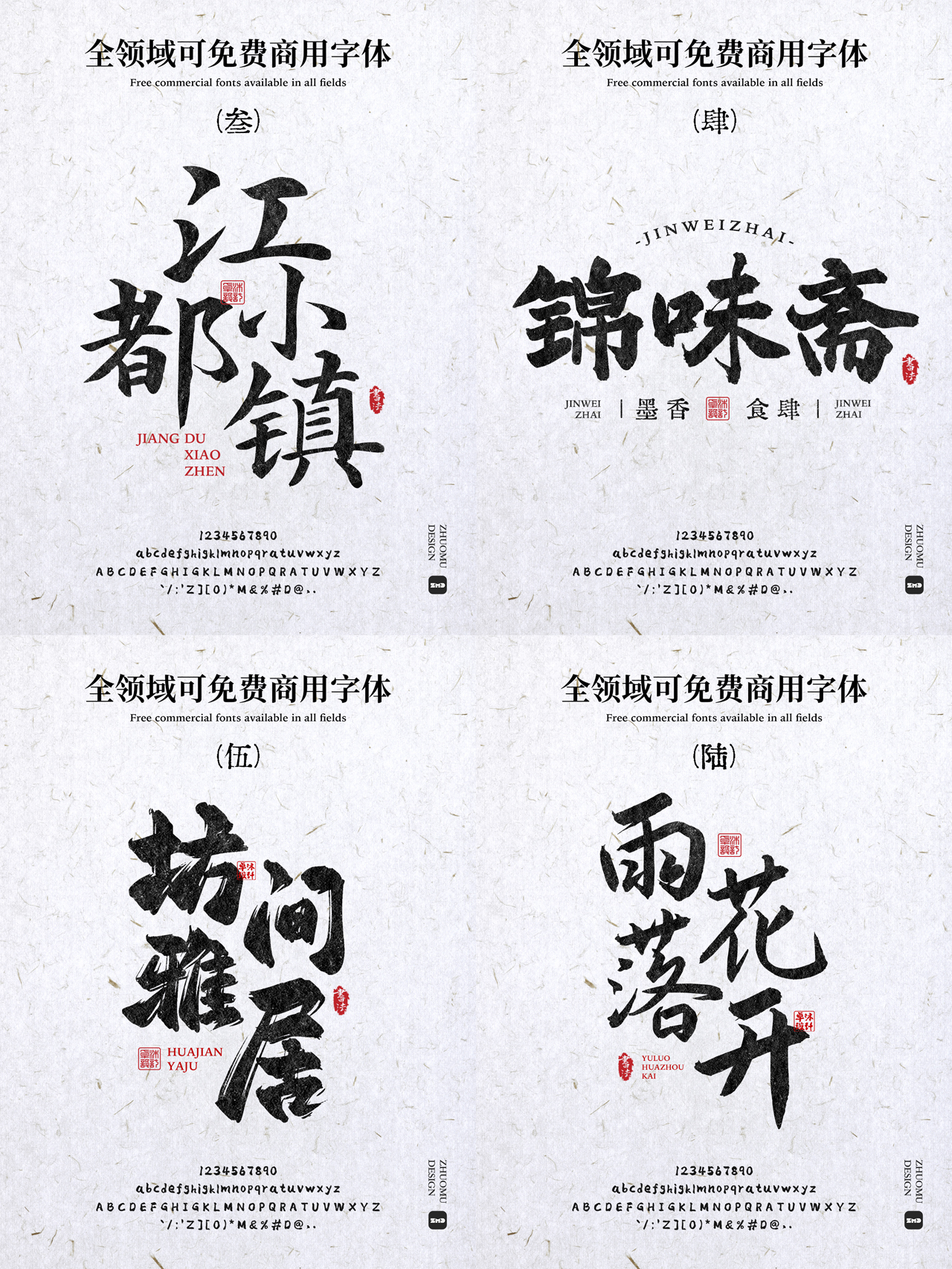 真正的“全领域”可免费商用书法字体，全网就这几个！（图ZMTUwNDgyMzI=） - 教程 - 站酷设计师ZMD卓沐设计原创素材 - 站酷ZCOOL
