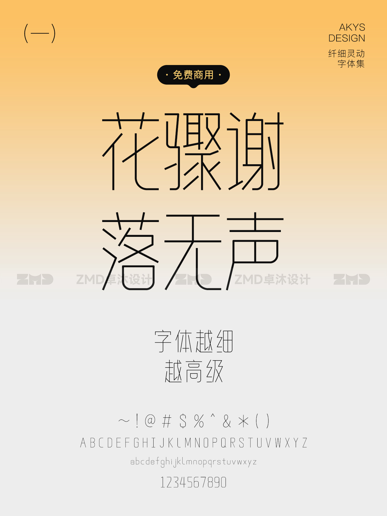 因为细，所以高级！（图ZMTUwNDgyNDg=） - 观点 - 站酷设计师ZMD卓沐设计原创素材 - 站酷ZCOOL