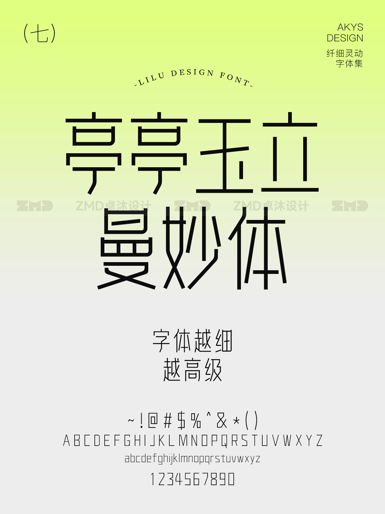 因为细，所以高级！（图ZMTUwNDgyNzI=） - 观点 - 站酷设计师ZMD卓沐设计原创素材 - 站酷ZCOOL