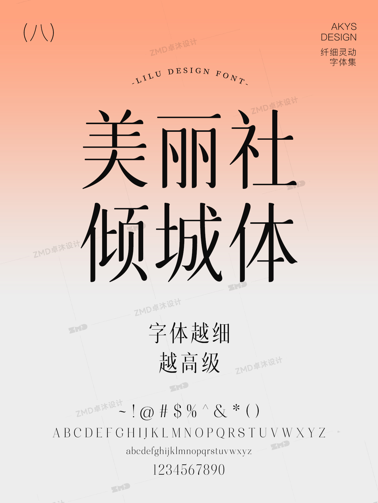 因为细，所以高级！（图ZMTUwNDgyNzY=） - 观点 - 站酷设计师ZMD卓沐设计原创素材 - 站酷ZCOOL